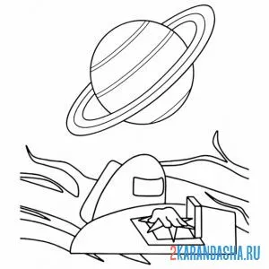 Раскраска амонг ас в космосе пытается выиграть
