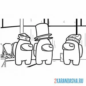 Раскраска три разных персонажа амонг ас