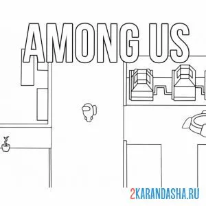 Раскраска член экипажа хочет выиграть амонг ас