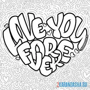 Раскраска love you forever