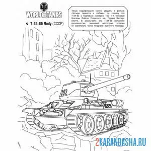 танк т-34-85