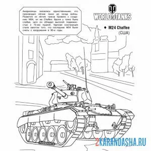 Раскраска танк м24