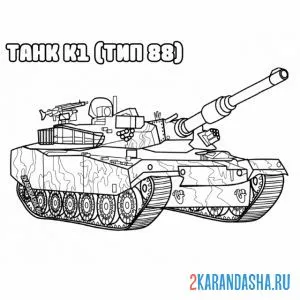 Раскраска танк к-1