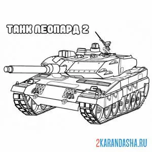 Раскраска танк леопард-2