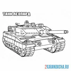 Раскраска военный танк леопард