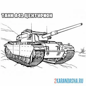 Раскраска танк а41