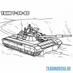 Раскраска советский танк т-34-85