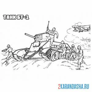 танк бт-1