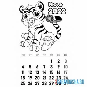 Раскраска календарь июль 2022 год тигра