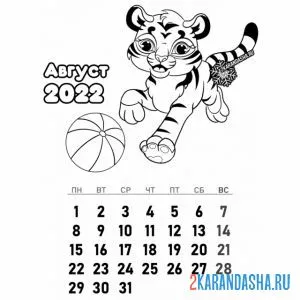 Раскраска календарь август 2022 год тигра