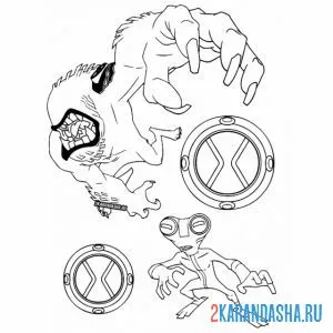 Раскраска персонажи бен 10