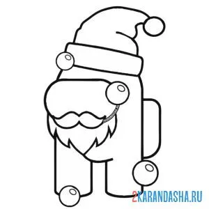 Раскраска санта из амонг ас