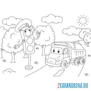 Раскраска улица движение