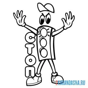 Раскраска стоп сигнал светофор