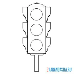 Раскраска большой светофор