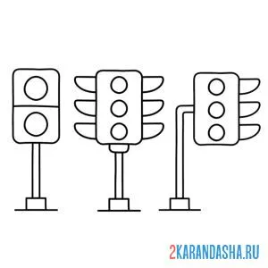 Раскраска разные виды светофора