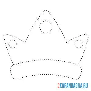 Раскраска обведи корону по линиям