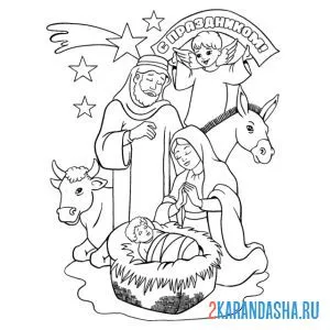 Раскраска с праздником! рождество