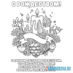 Раскраска рождество!