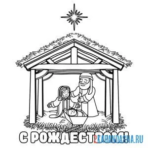 Раскраска на рождество!