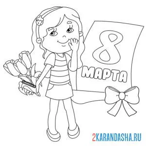 Раскраска календарь 8 марта