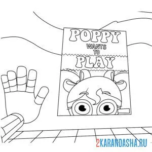 Раскраска поппи плейтайм момент игры