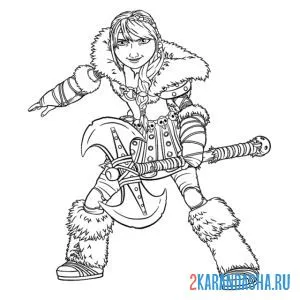 Раскраска астрид воительница