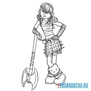 Раскраска астрид хофферсон
