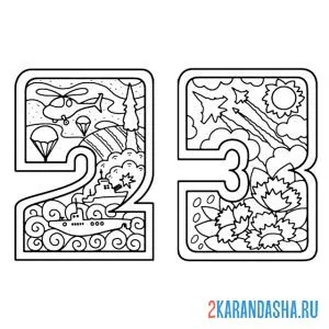 Раскраска с 23 февраля цифры