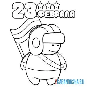 Раскраска танкист 23 февраля