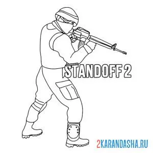 Раскраска стандофф стрелок