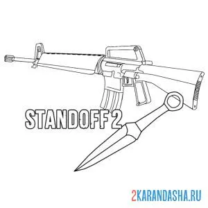 Раскраска стандофф нож и акр