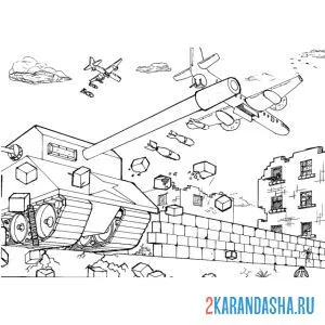 Раскраска опасная война танки и самолеты