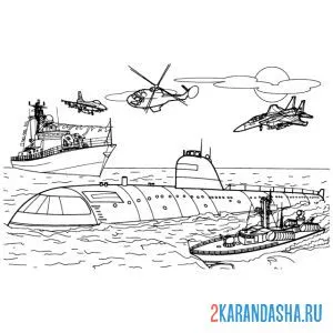 Раскраска военная техника на воде и в воздухе