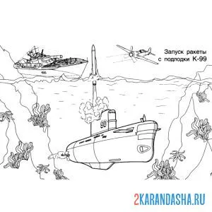 Раскраска война. запуск ракеты