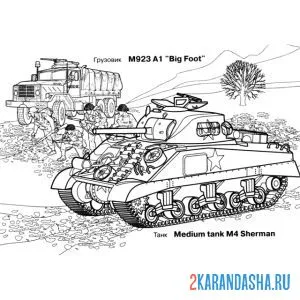 Раскраска военный грузовик и танк