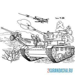 Раскраска залп танка