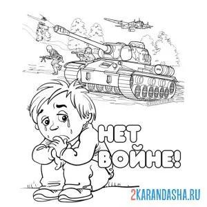Раскраска дети против войны, 9 мая