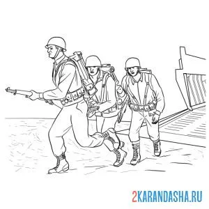 Раскраска солдаты идут в атаку на войне