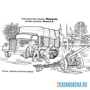 Раскраска пехота на войне и техника