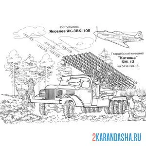 Раскраска миномет
