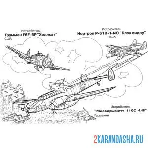 Раскраска три истребителя