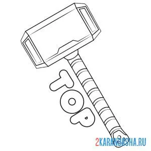Раскраска молот тора бога