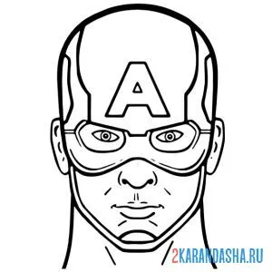 Раскраска голова капитана америки