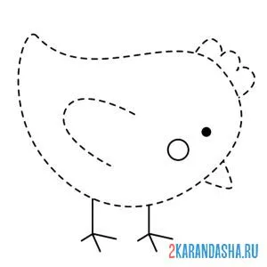 Раскраска обведи цыпленка