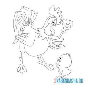 Раскраска петух угощает петушком цыпленка