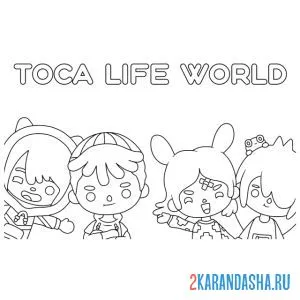 Раскраска персонажи тока бока