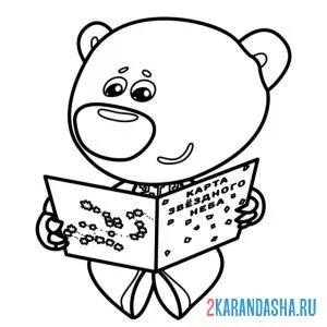 Раскраска тучка читает ми-ми-мишки