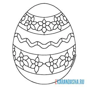 Раскраска яйцо пасхальное расписное
