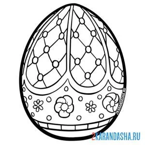 Раскраска красивое яйцо на пасху